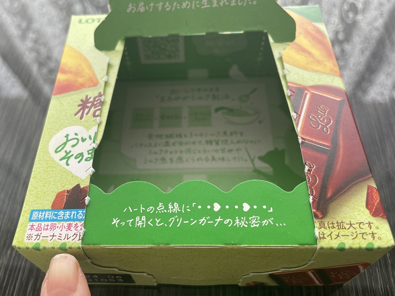ロッテ「Green Ghana」糖質30％オフ⑦